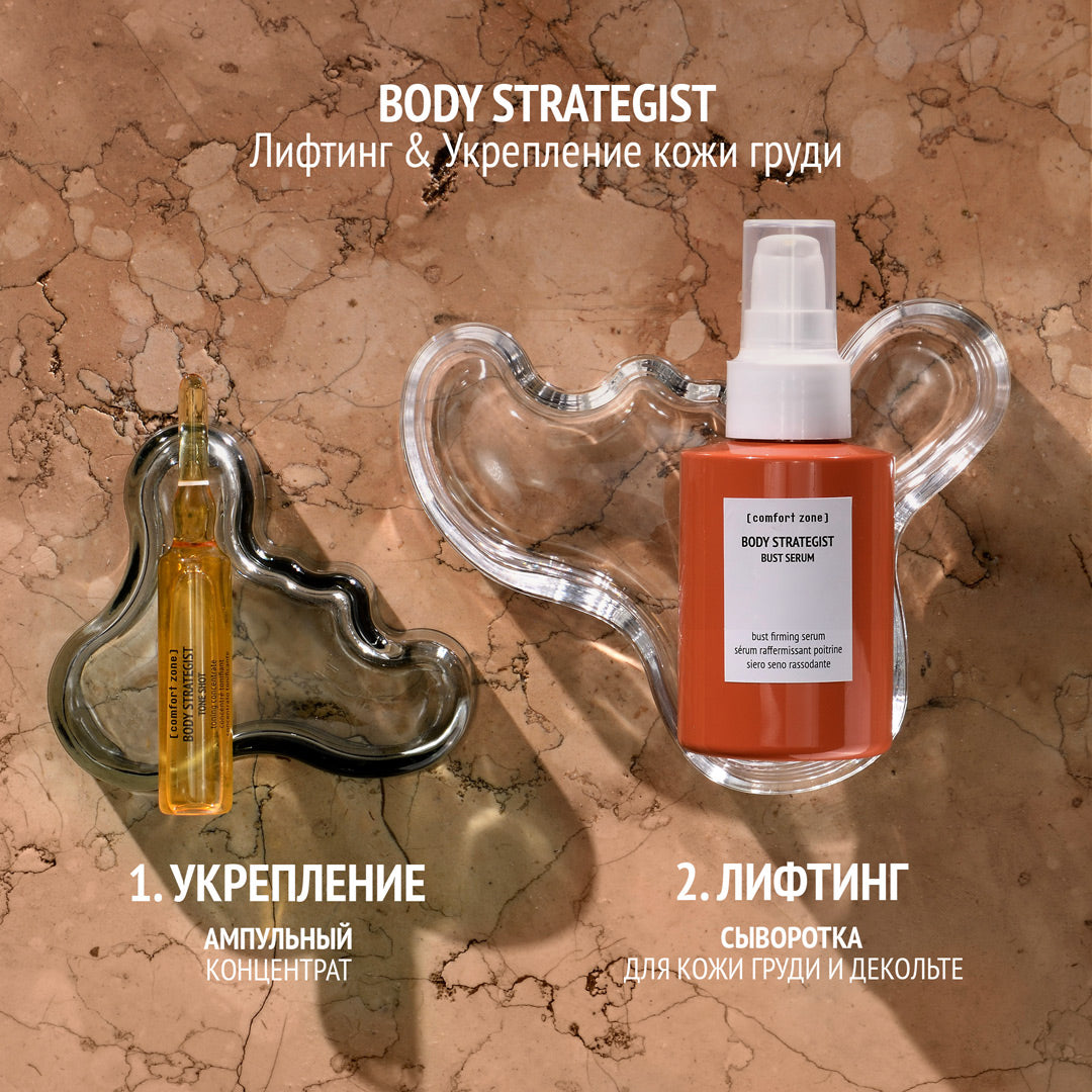 BODY STRATEGIST BUST SERUM 100 ml
